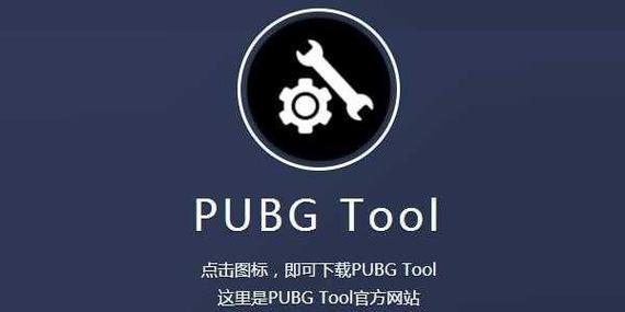 pubg画质助手120帧安卓免费下载
