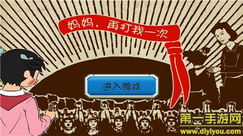 妈妈再打我一次安卓版下载安装