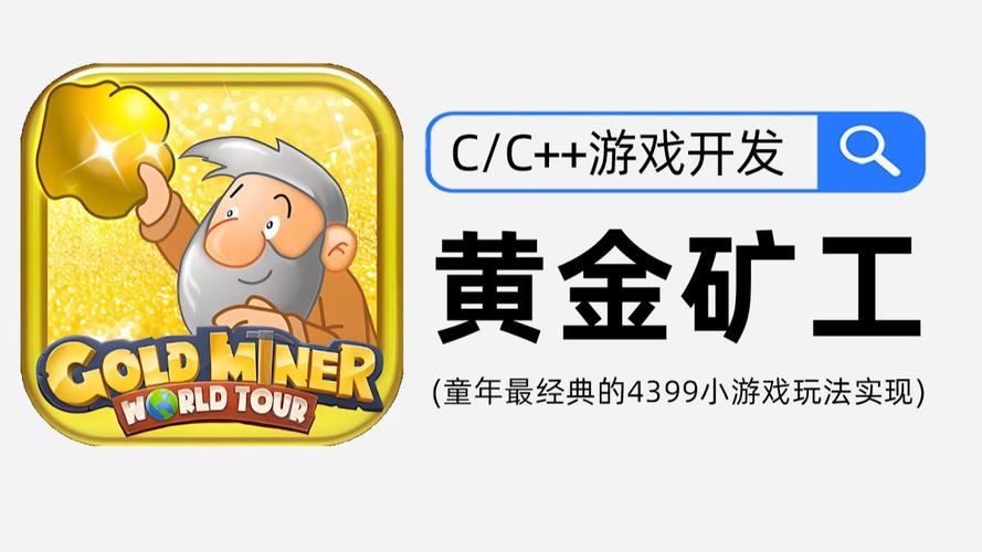 黄金矿工小游戏下载