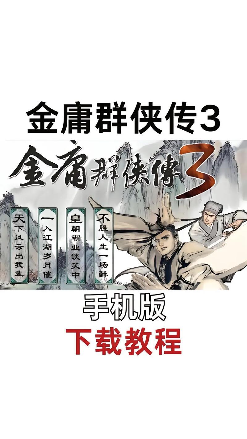 金庸群侠传3修改器