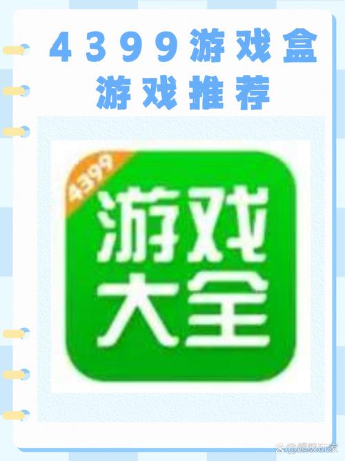 4399游戏盒电脑版4399游戏盒子PC客