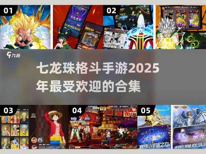 龙珠超游戏 龙珠超游戏2025必玩合集