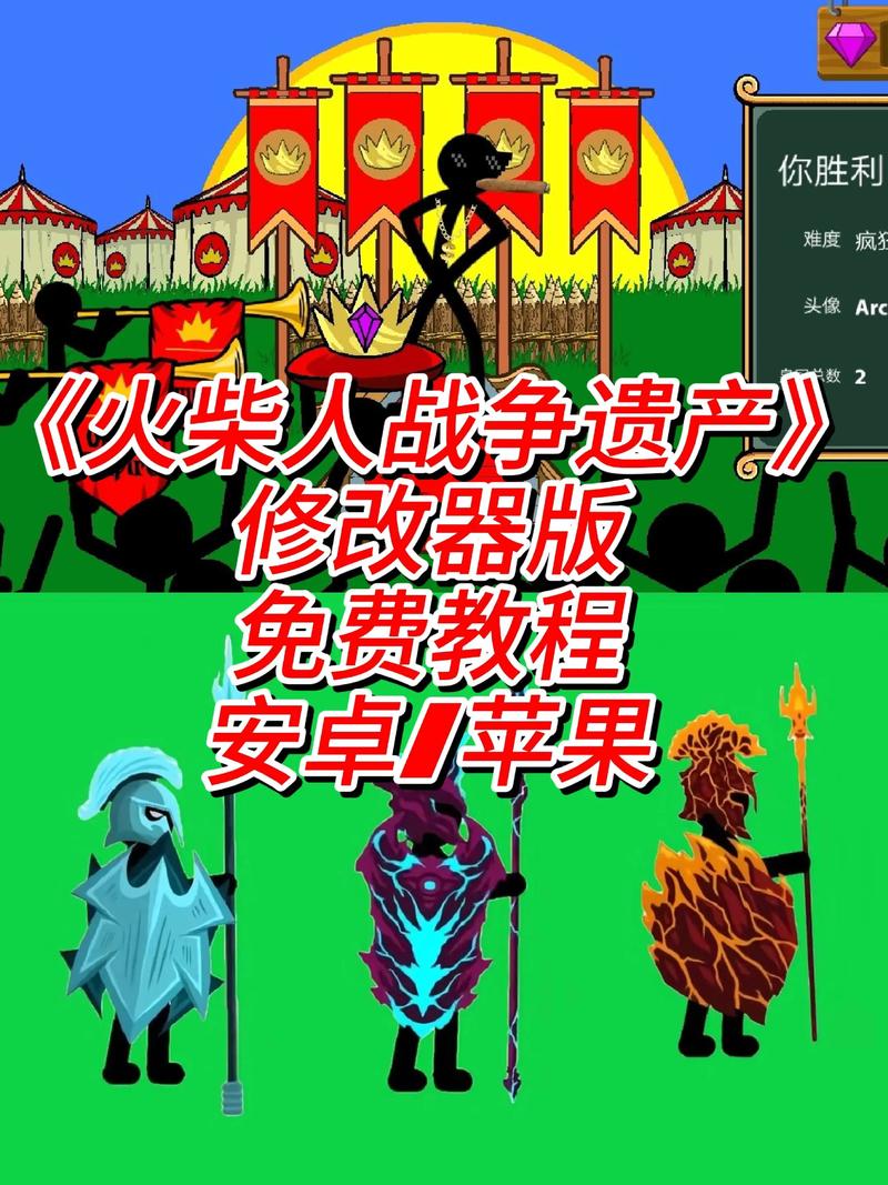 火柴人战争遗产破解版无限钻石修改器