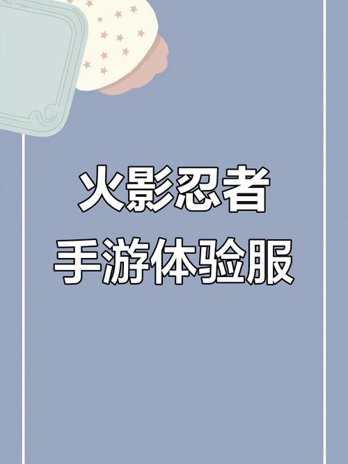 火影忍者(体验服)全忍者2025