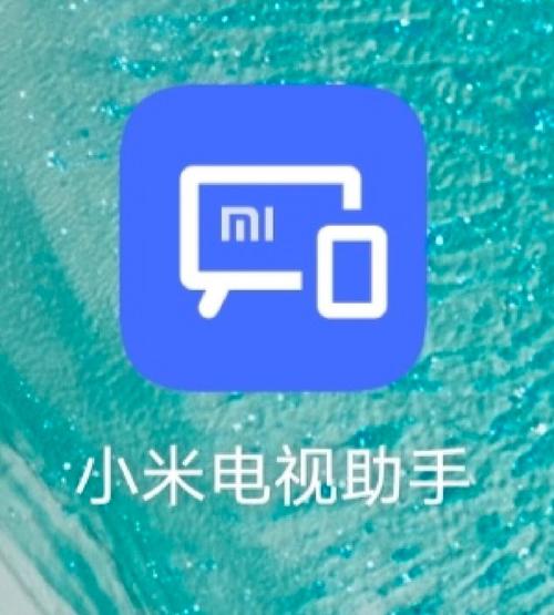小米电视助手官方小米电视助手APPV