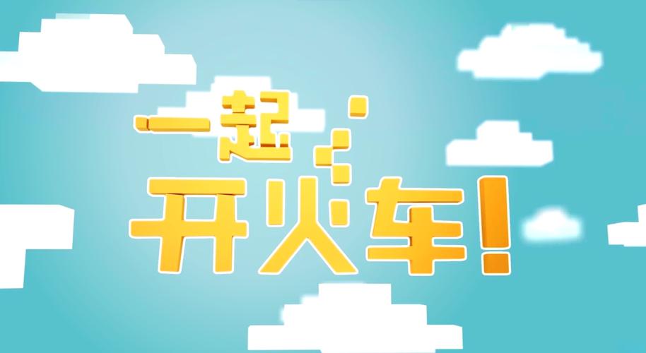 放置火车大亨