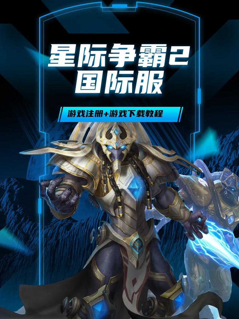 星际争霸2国服下载