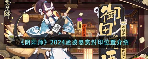 阴阳师孟婆哪里多孟婆位置分布汇总