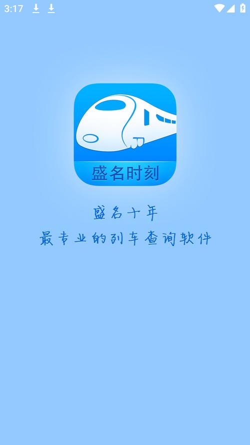 盛名时刻表最新app
