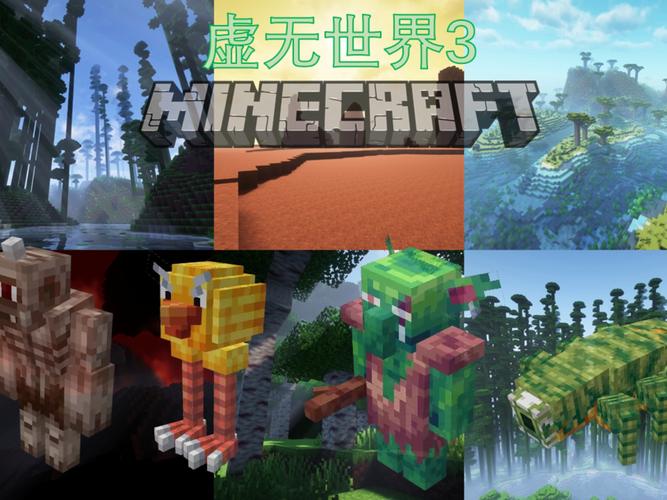 我的世界虚无世界3游戏