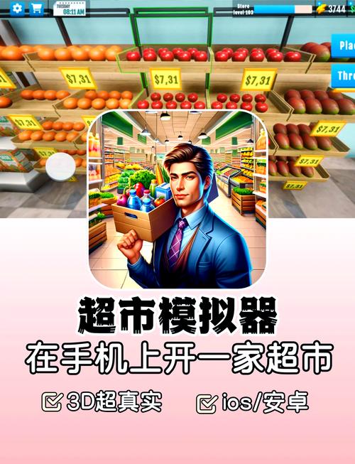 超市管理模拟器中文版