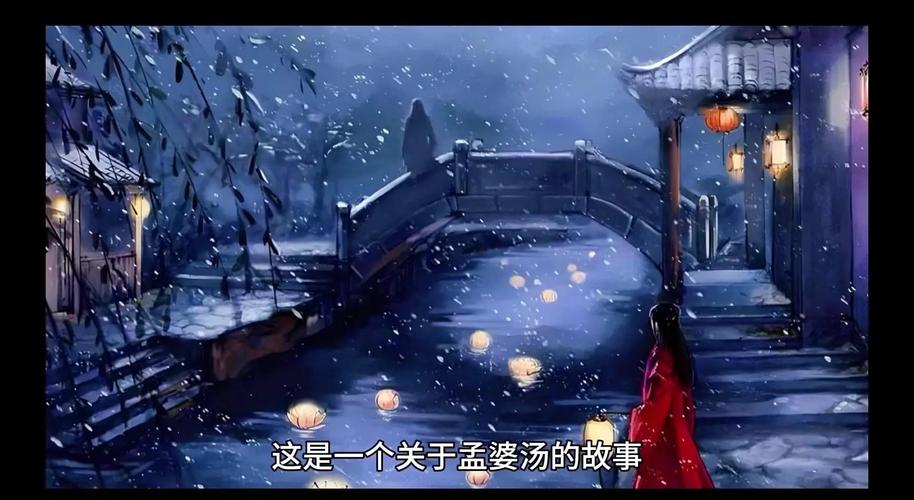 奈何桥孟婆汤