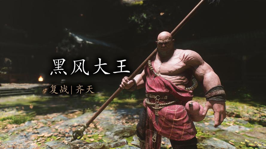黑风大王