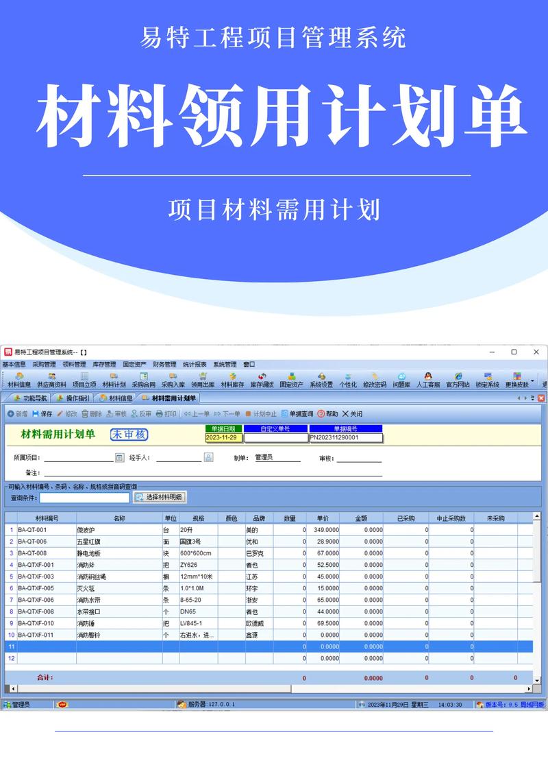 E树企业管理系统(ERP软件)