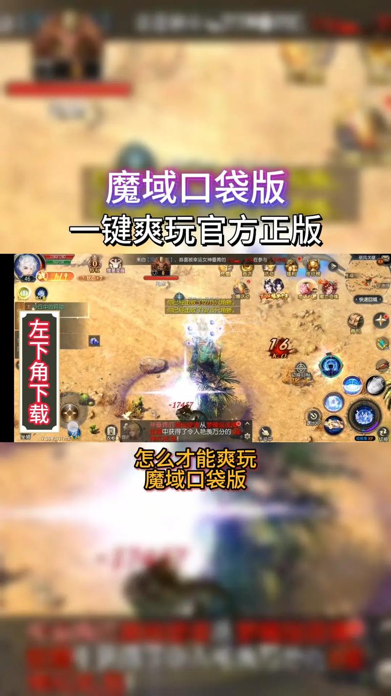 魔域口袋版怎么升级