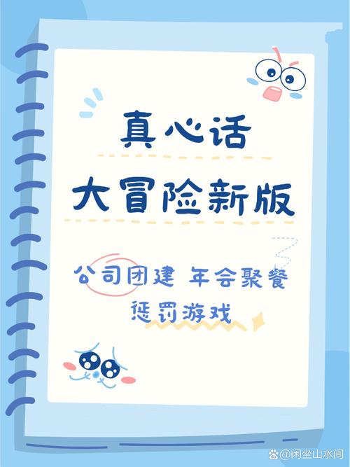 真心话大冒险游戏排行前52025热门的真心话大冒险游戏