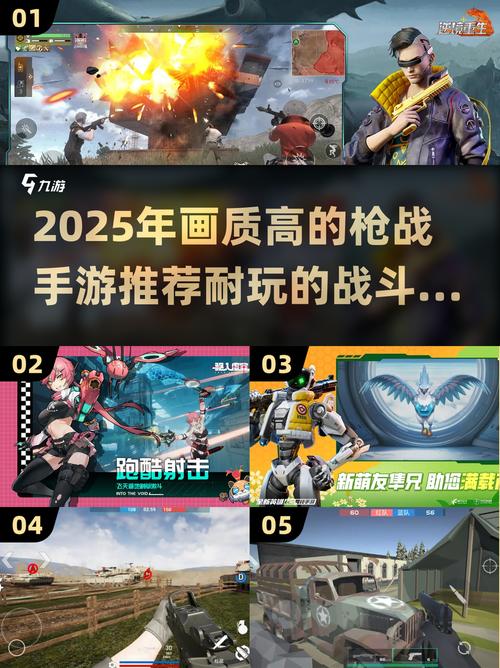 2025必玩!高画质枪战手游推荐