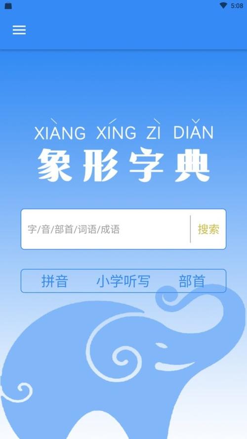 象形字典查字app官方