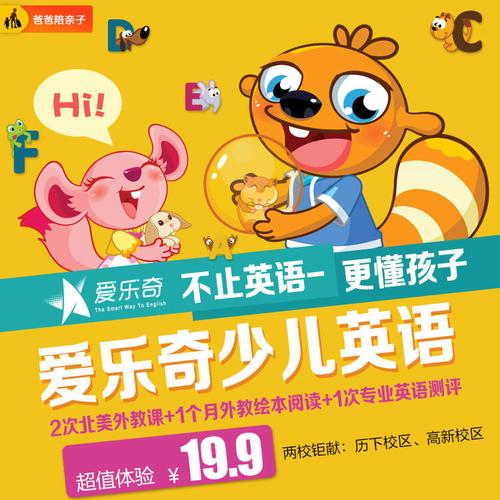 爱乐奇少儿英语app