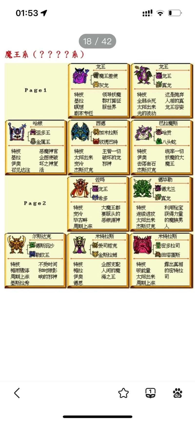 勇者斗恶龙怪兽仙境攻略勇者斗恶龙怪物篇合成图