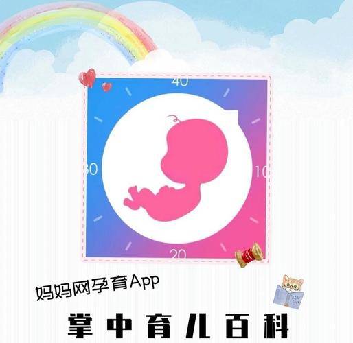 妈妈网孕育