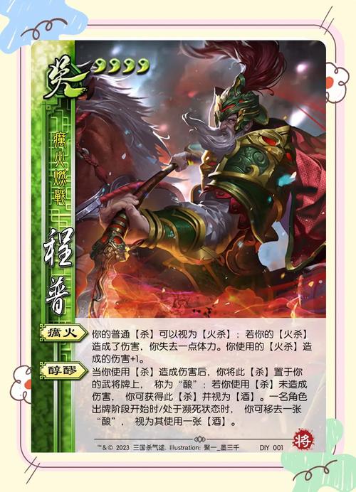 三国杀程普技能是什么