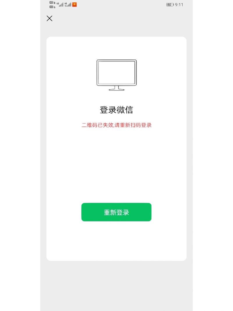 微信登录不进去