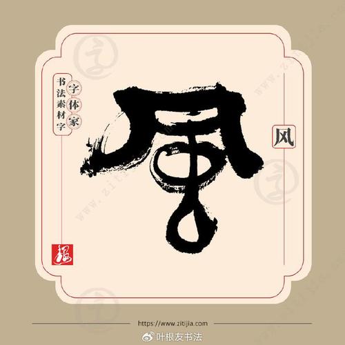 风字最吉利的名字