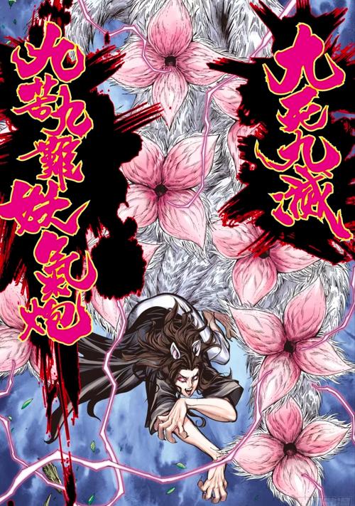 九妖漫画韩漫 免费阅读