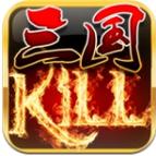 三国kill5.5全神将破解