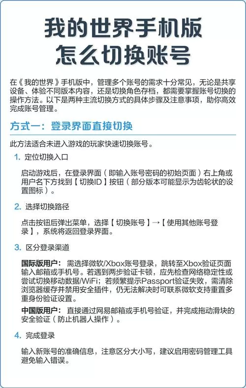 我的世界华为版如何切换账号手机版