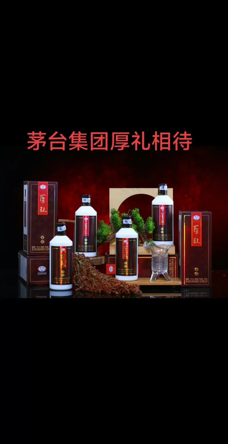 厚礼相待酒53度酱香型多少钱一瓶