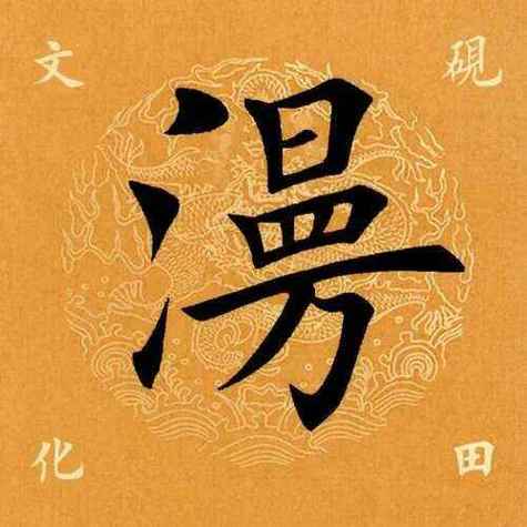 漫的大写字母怎么写