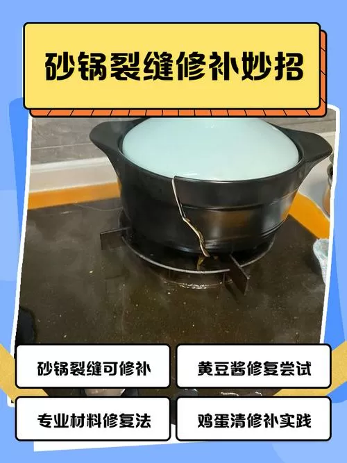 锅裂了怎么修复?