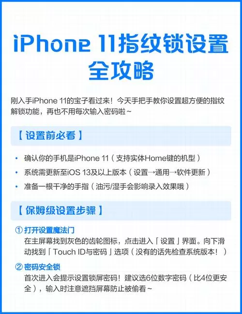 iPhone如何设置指纹解锁