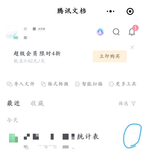 腾讯文档怎么接触权限