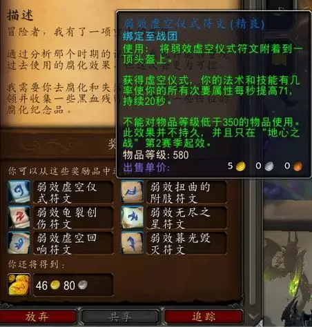 魔兽世界头盔附魔