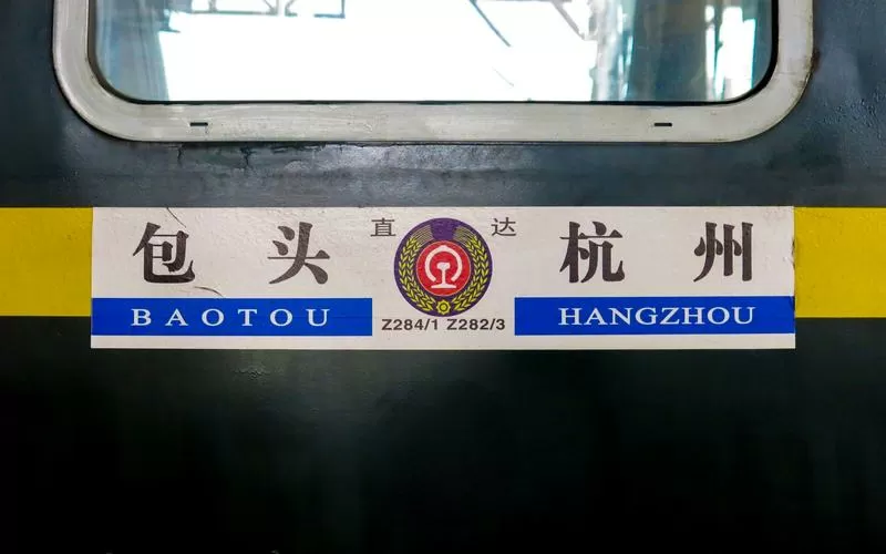 2825次列车经停站