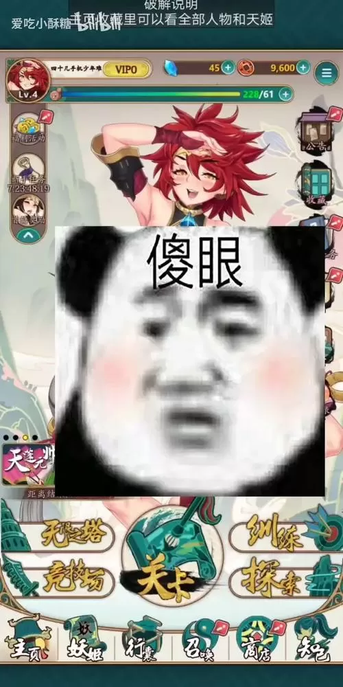 艳游记破解版全人物解锁