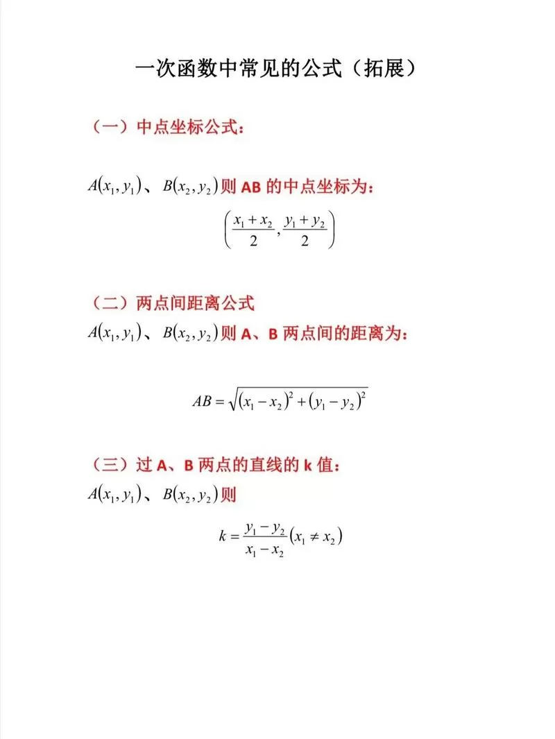 初中中点坐标公式