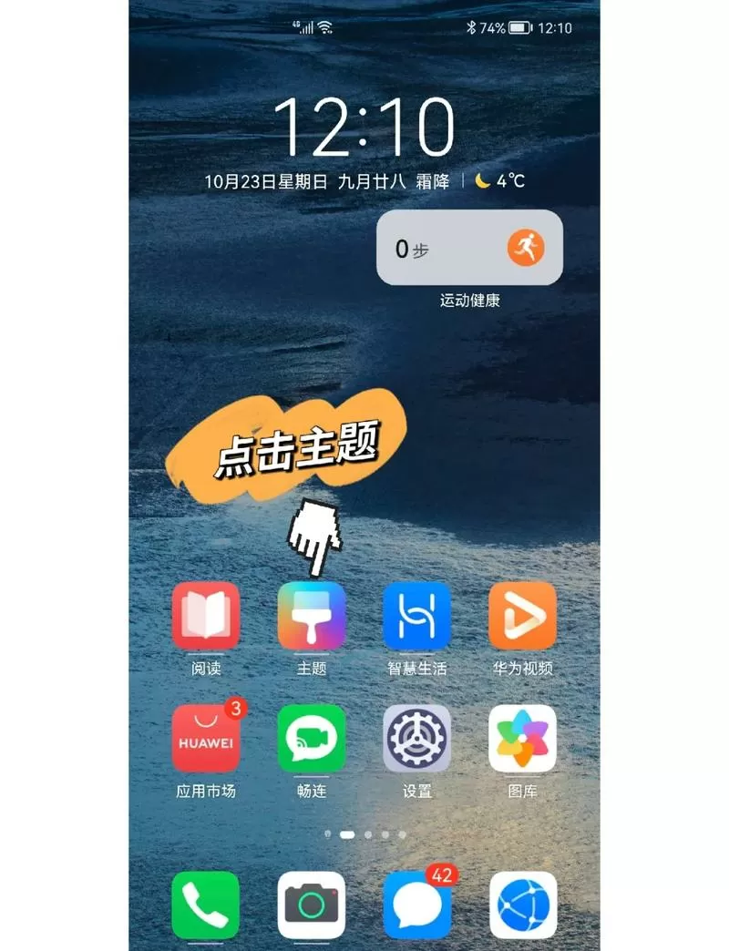 华为nova怎么设置桌面滑动
