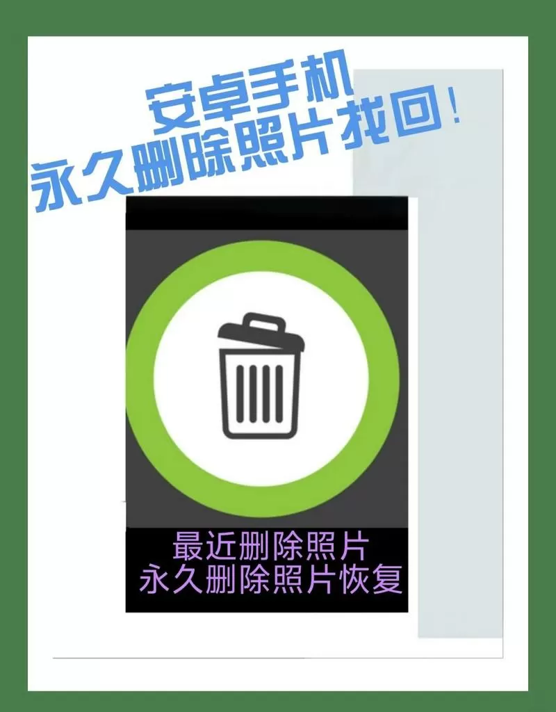 手机删除照片保留30天