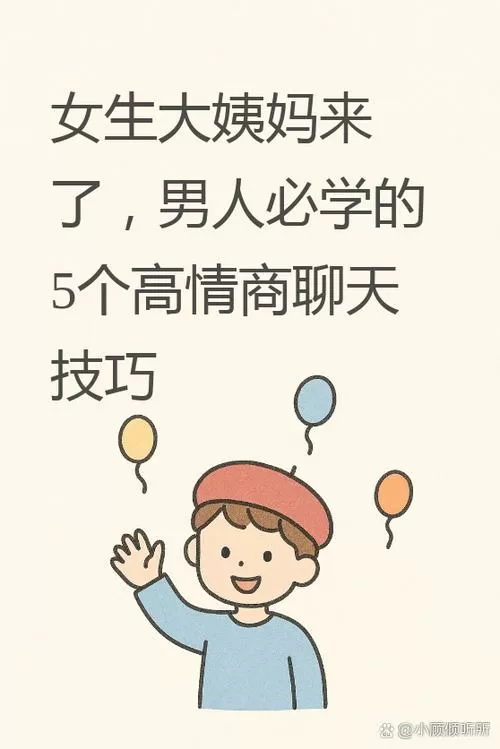 我大姨妈来了高情商男怎么回