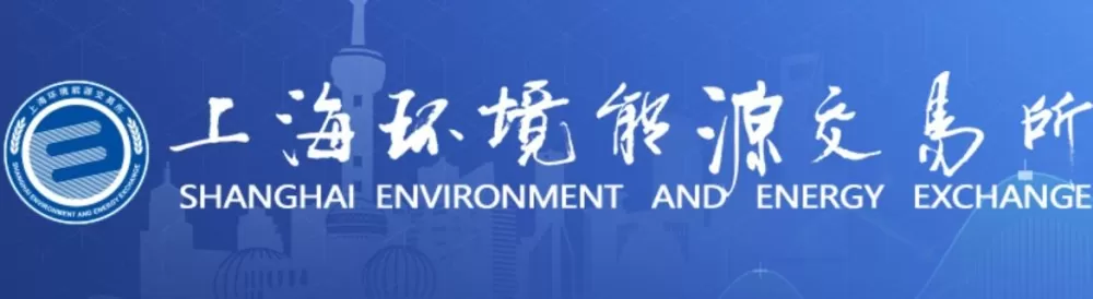 上海碳排放交易所