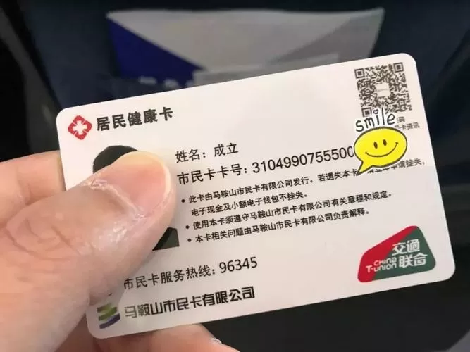 马鞍山市民卡可以在南京用吗