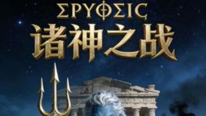 诸神之战2国语版