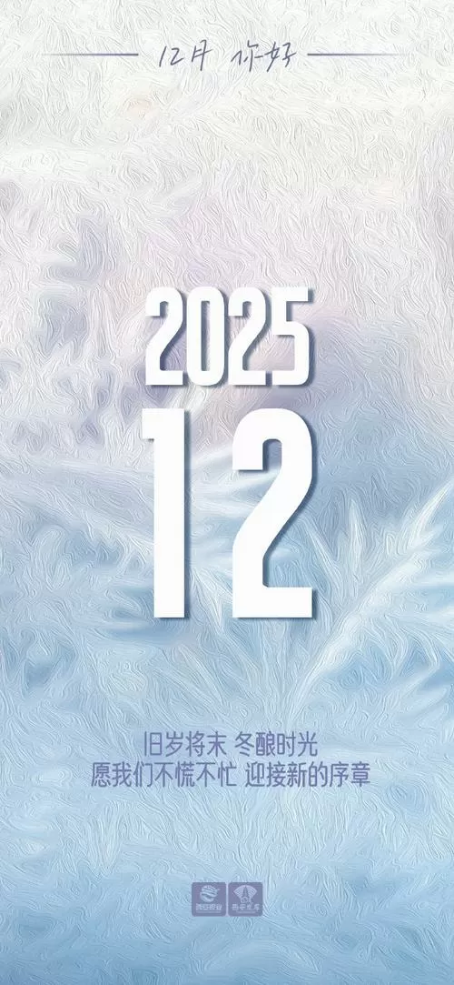 2025年12月日历