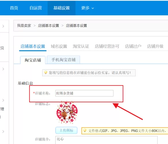 淘宝店铺名称可以改吗
